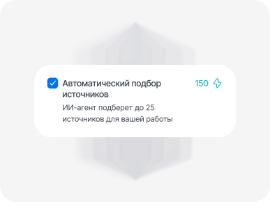 Список источников